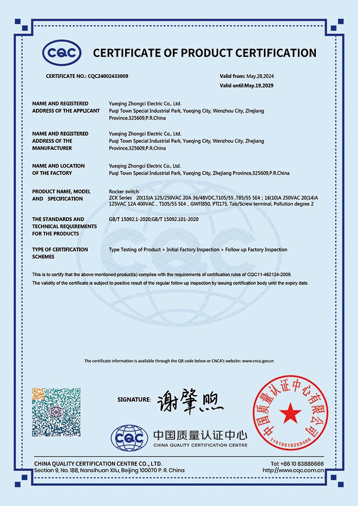 眾磁蹺板開關(guān)CQC證書-EN
