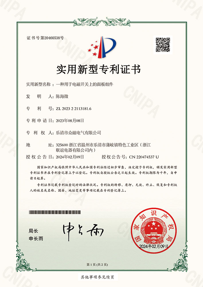 一種用于電磁開關(guān)上的面板組件