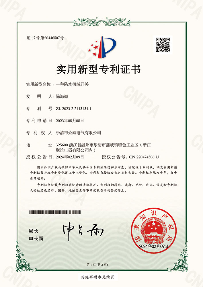 一種防水機(jī)械開關(guān)